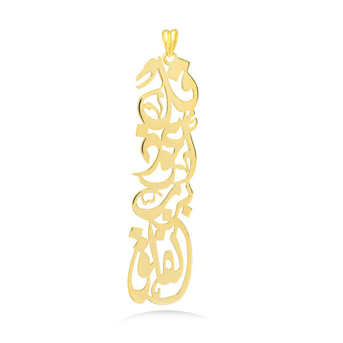 Surat Al Falaq pendant in 18k Yellow Gold